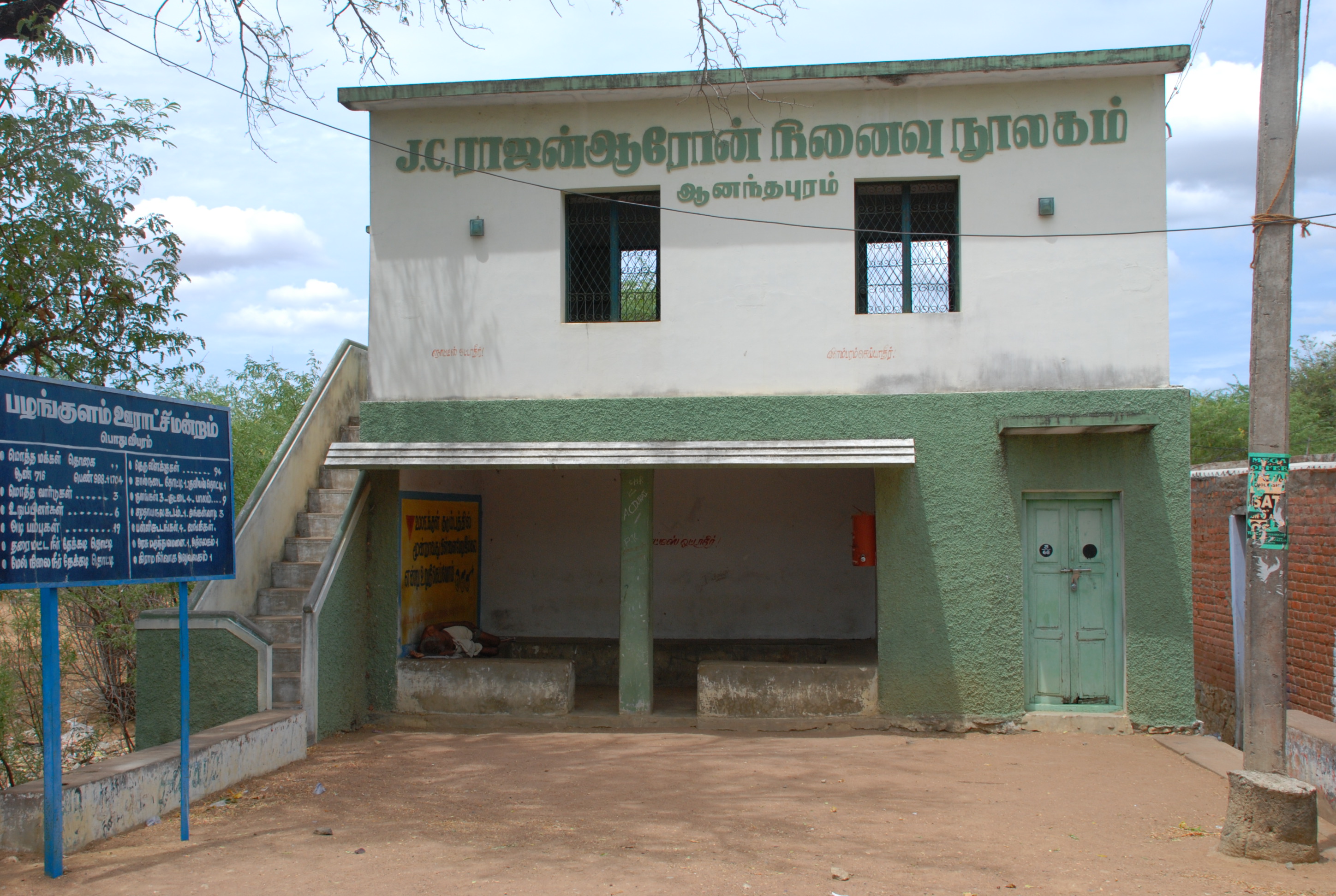 Public Library - In Memory of J. C. Rajan Aaron